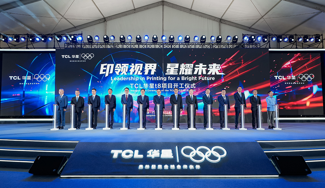 TCL华星t8项目正式开工